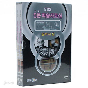 EBS 5분 학습자료실 - 문학사2