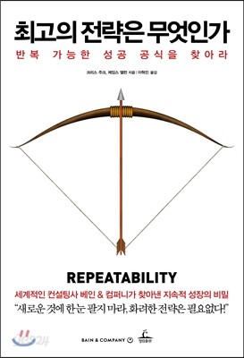 최고의 전략은 무엇인가