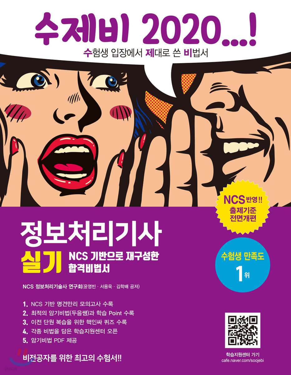 2020 수제비 정보처리기사 실기(1권+2권 합본세트)