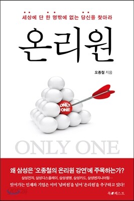 온리원