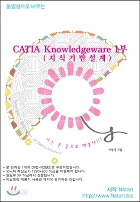 동영상으로 배우는 CATIA Knowledgeware 1부