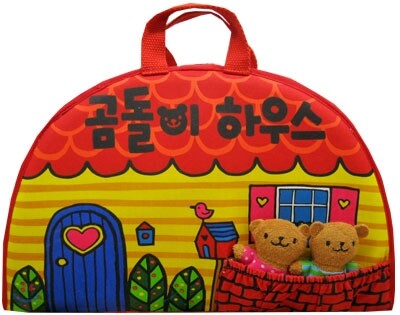 보송보송 헝겊책 곰돌이 하우스