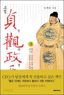 정관정요 3
