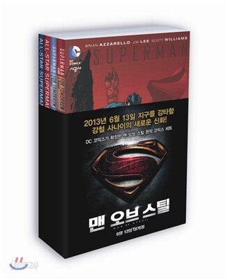 맨 오브 스틸 프리미어 세트