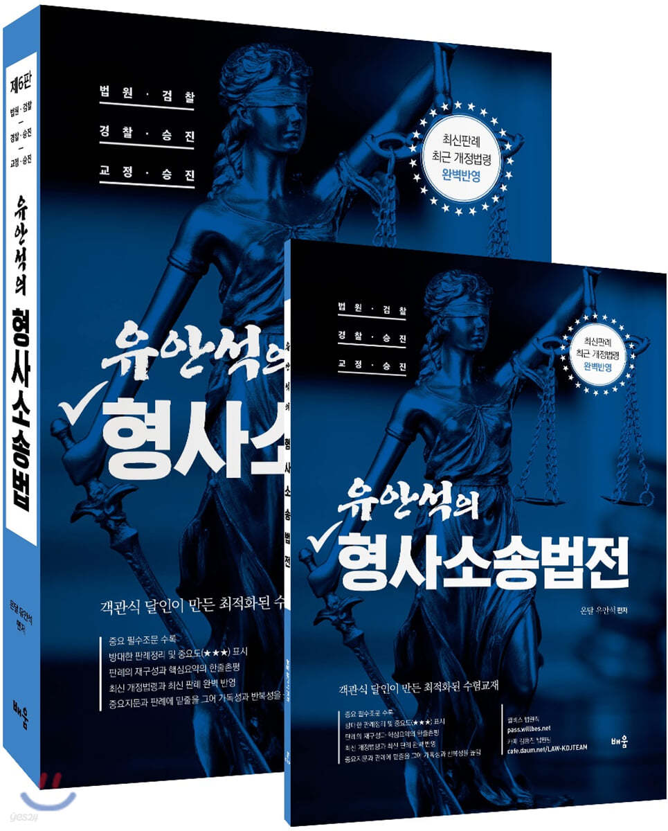 유안석의 형사소송법