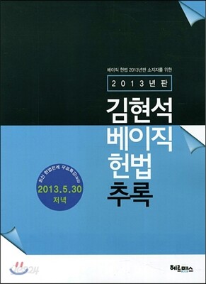 김현석 베이직 헌법 추록