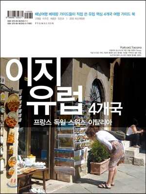 이지 유럽 4개국