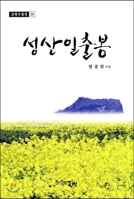 성산 일출봉