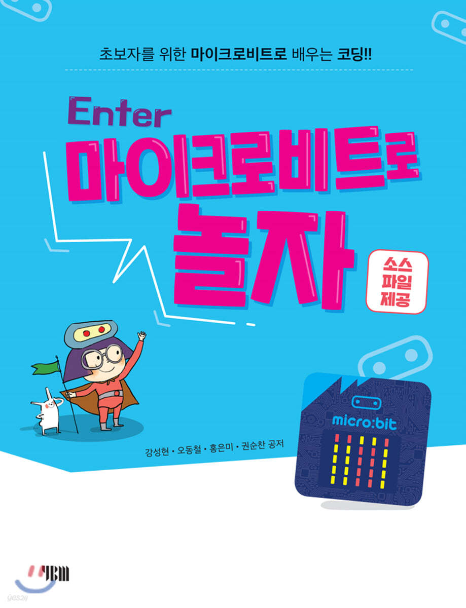 ENTER 마이크로비트로 놀자
