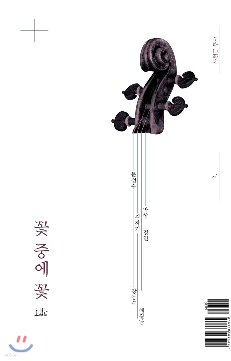 꽃 중에 꽃