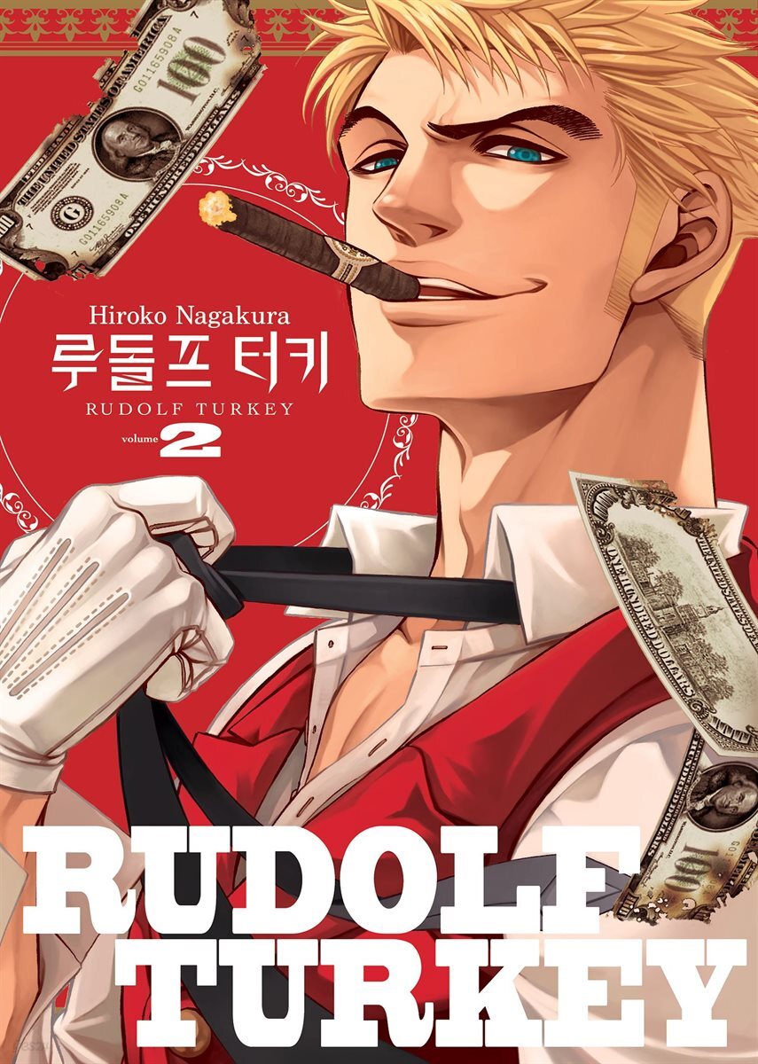 루돌프 터키 02권