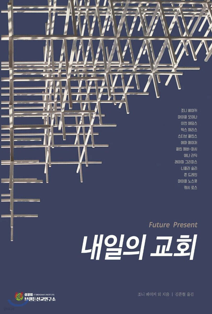 내일의 교회