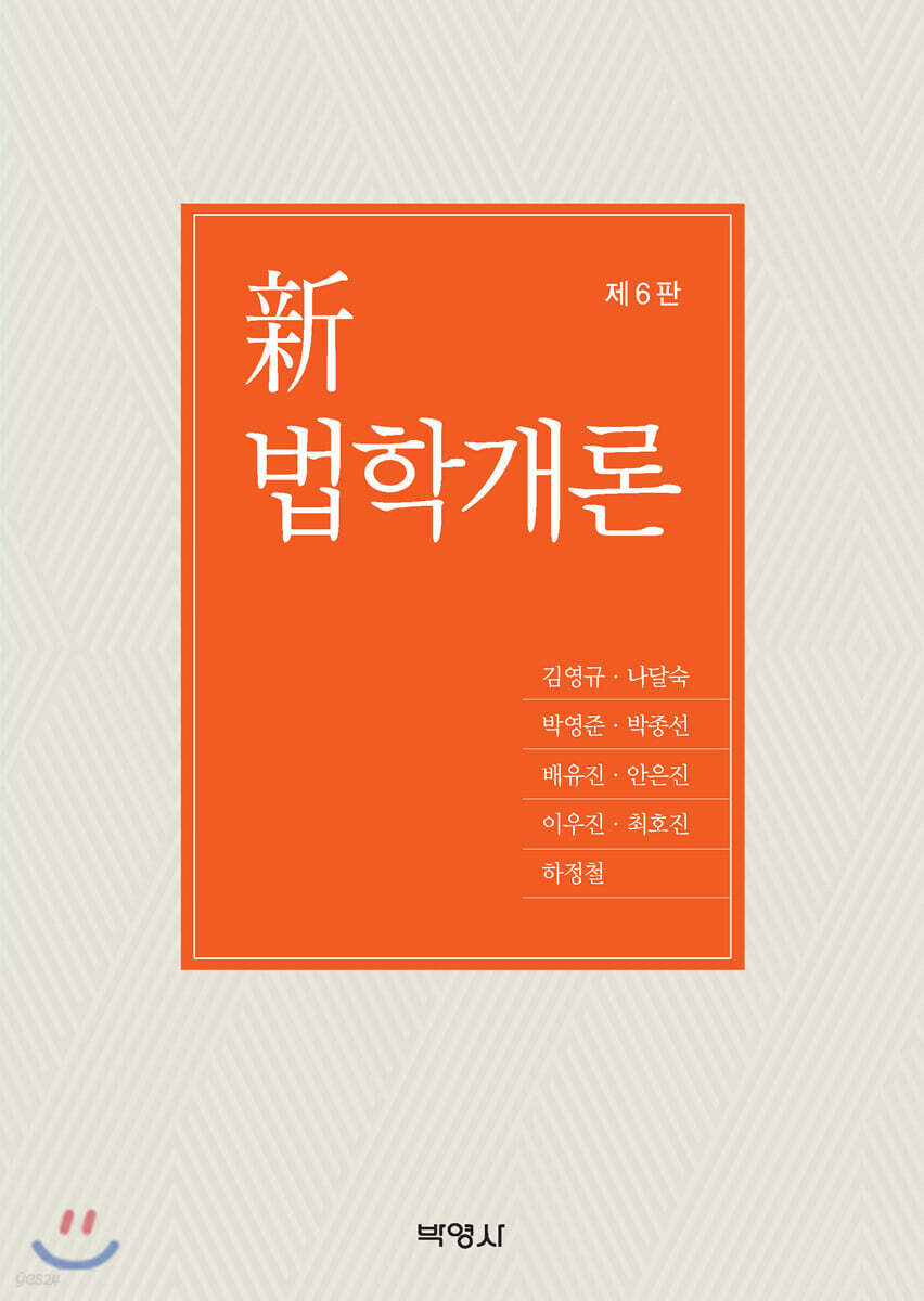 신 법학개론