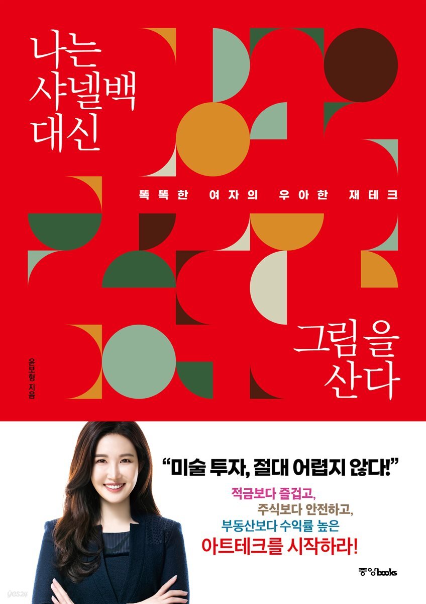 [대여] 나는 샤넬백 대신 그림을 산다