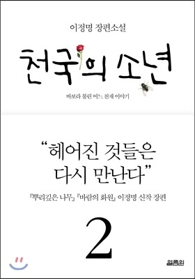 천국의 소년 2