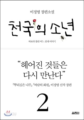 천국의 소년 2