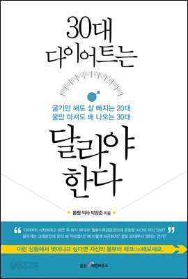 30대 다이어트는 달라야 한다