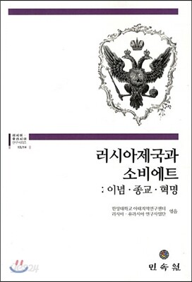 러시아제국과 소비에트