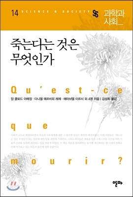 죽는다는 것은 무엇인가
