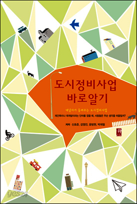 도시정비사업 바로알기