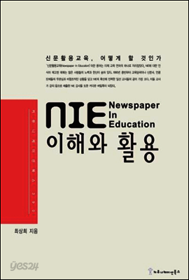 NIE 이해와 활용