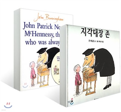 지각대장 존 원번역서 세트