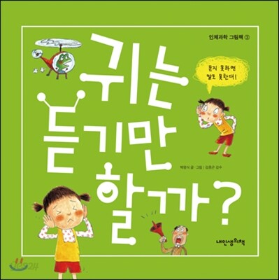 귀는 듣기만 할까?