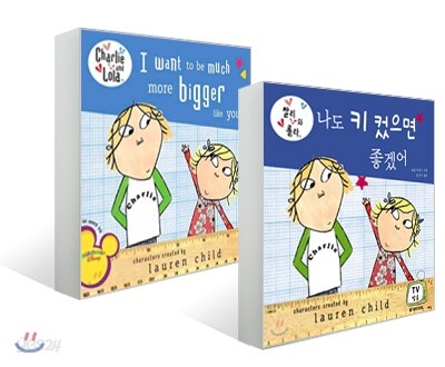나도 키 컸으면 좋겠어 원번역서 세트