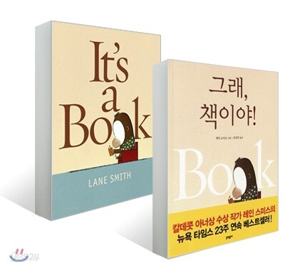 그래, 책이야! 원번역서 세트