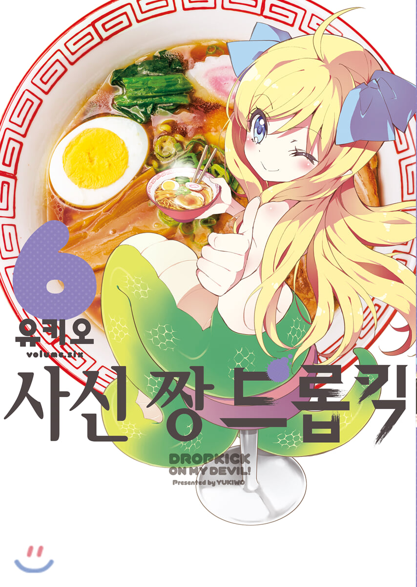 사신 짱 드롭킥 06권