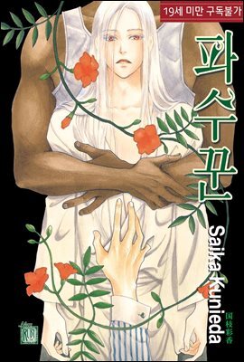 [대여] [루비] 파수꾼