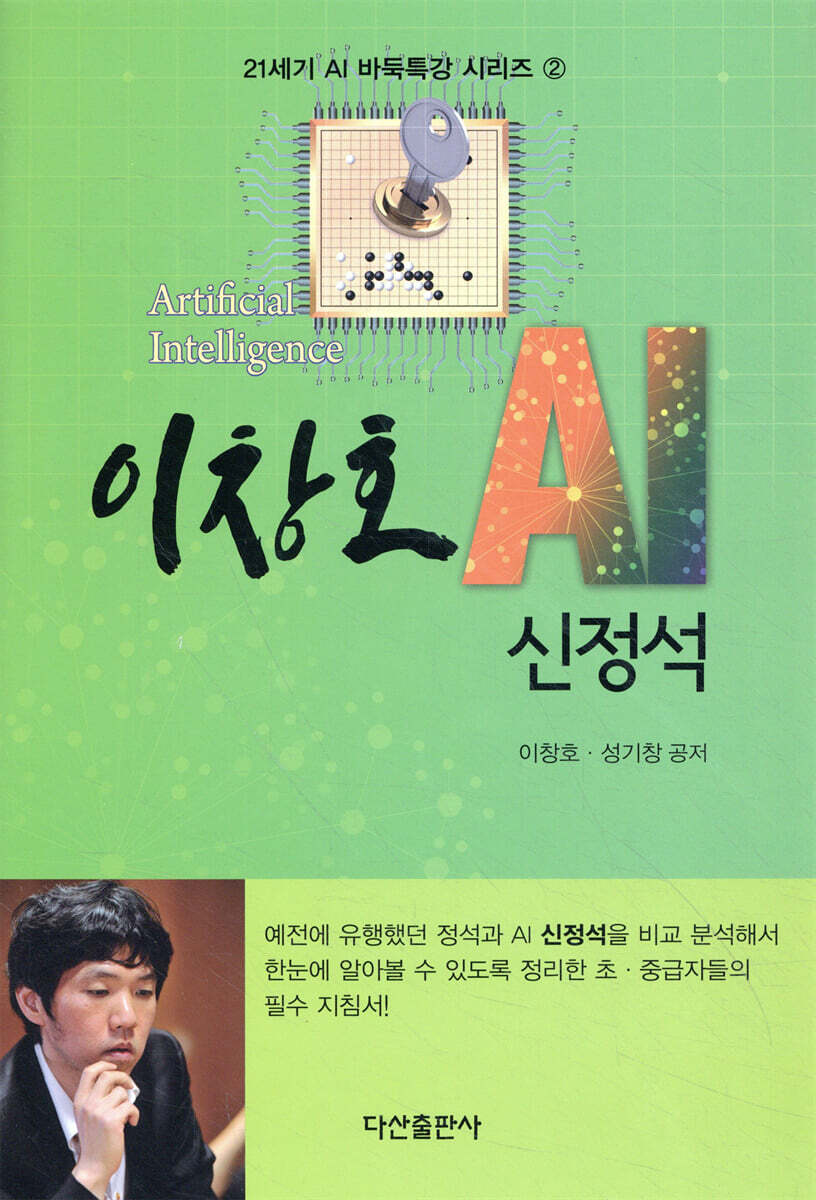 이창호 AI 신정석