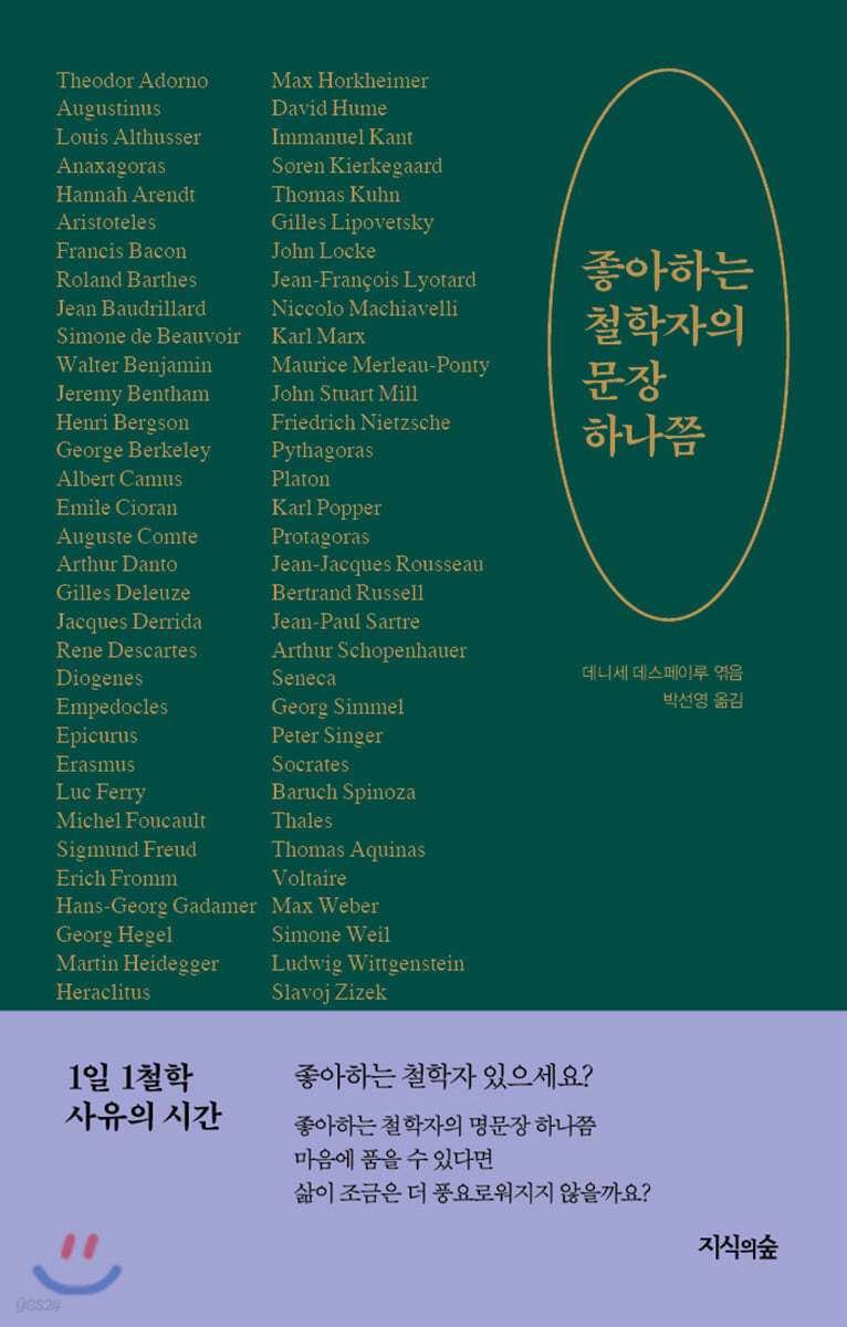 좋아하는 철학자의 문장 하나쯤