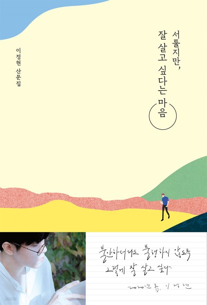 서툴지만, 잘 살고 싶다는 마음 