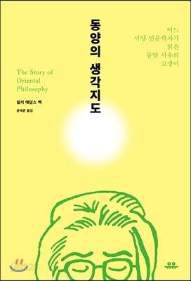 동양의 생각지도