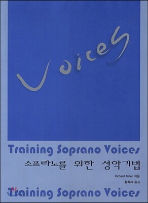 소프라노를 위한 성악기법