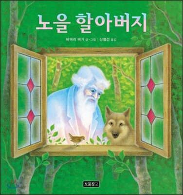 노을 할아버지