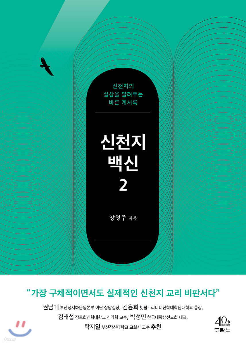 신천지 백신 2