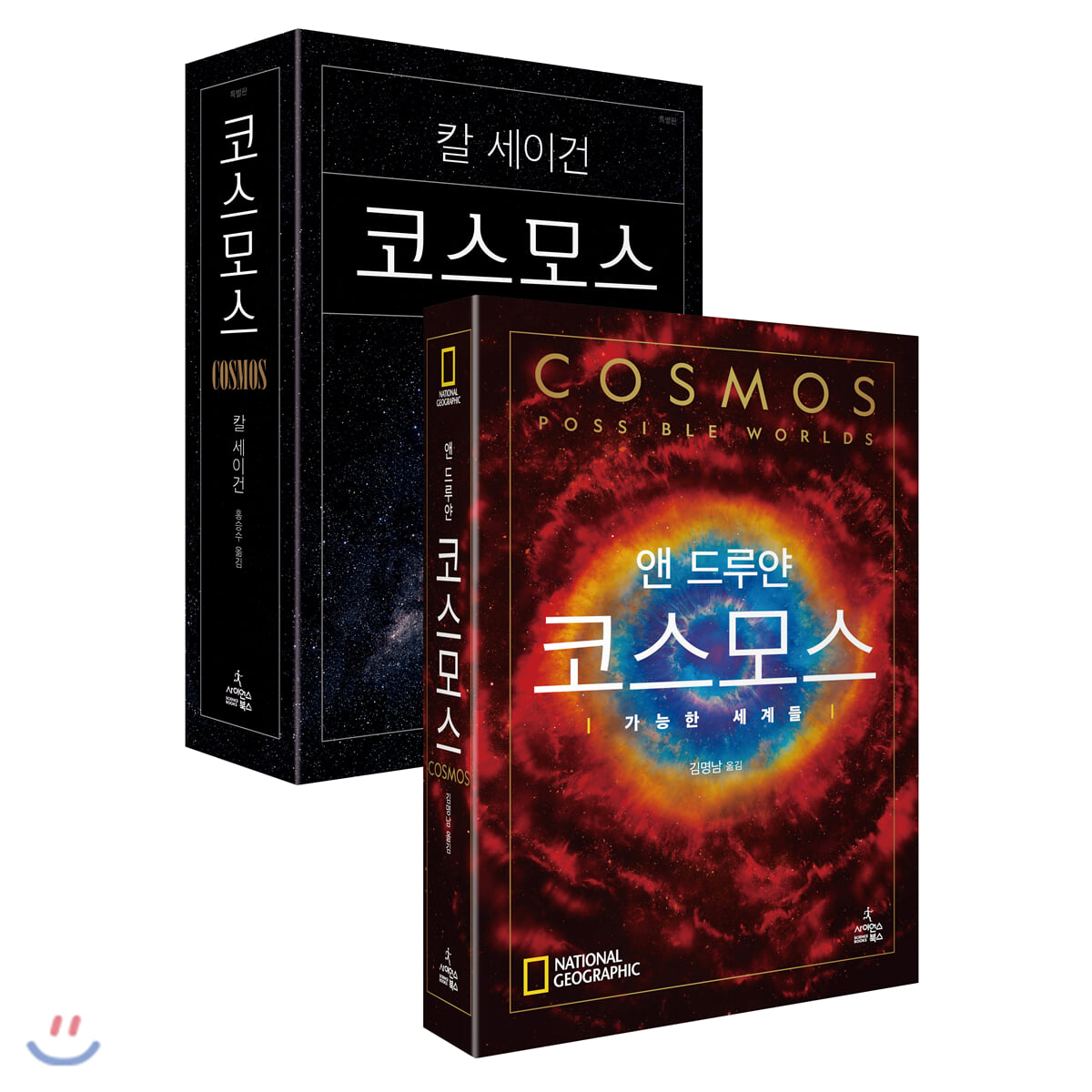 코스모스 & 코스모스 : 가능한 세계들