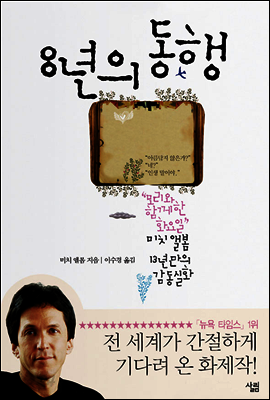 8년의 동행