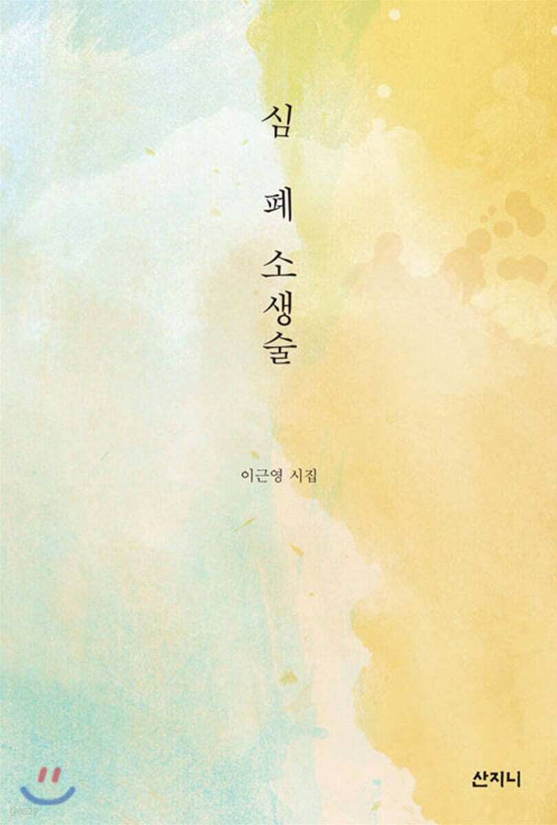 심폐소생술