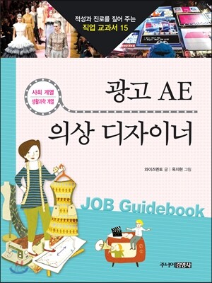 광고 AE · 의상 디자이너
