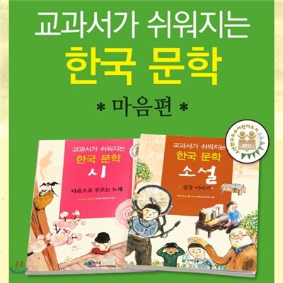 교과서가 쉬워지는 한국 문학 마음편