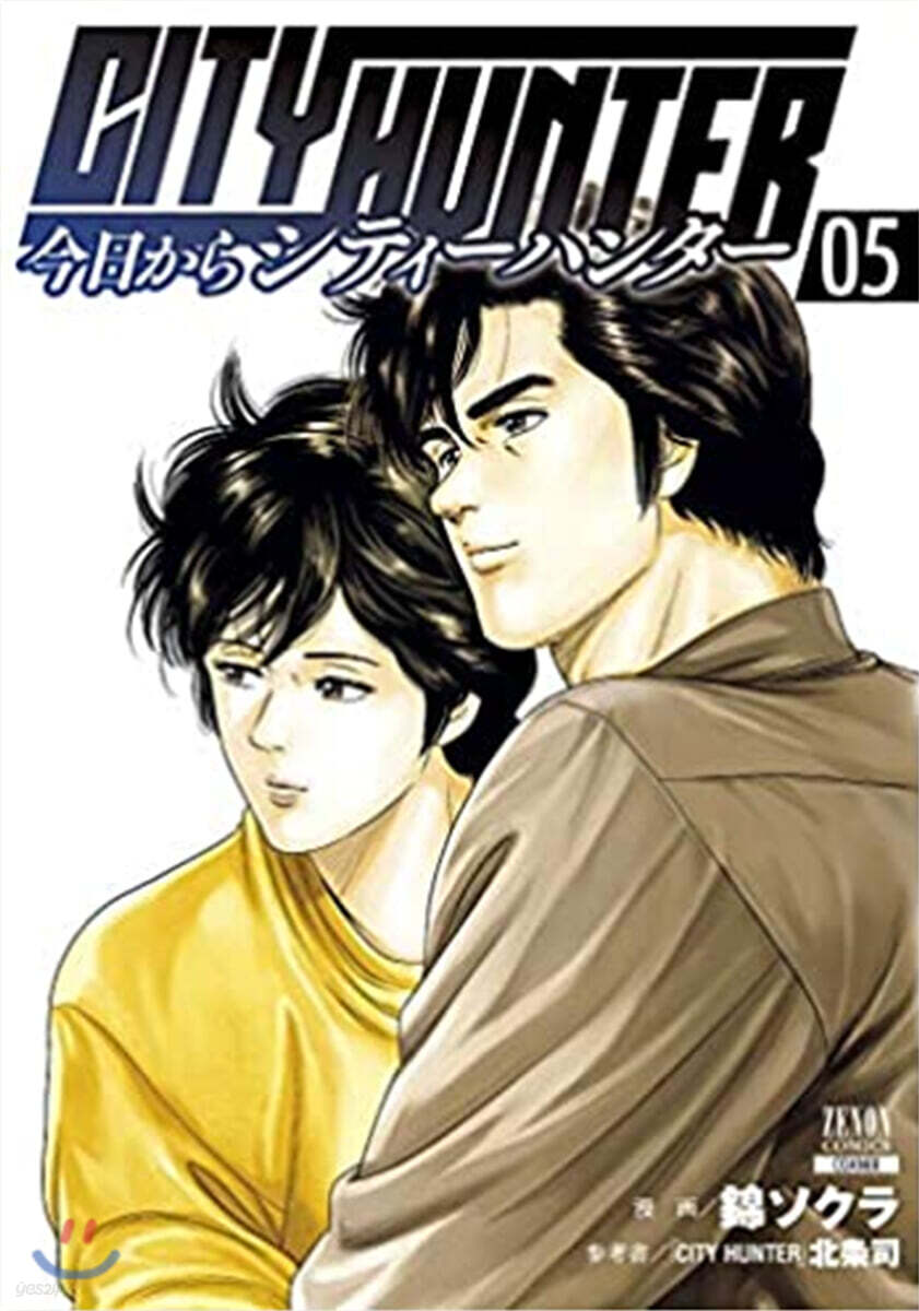 今日からCITY HUNTER   5