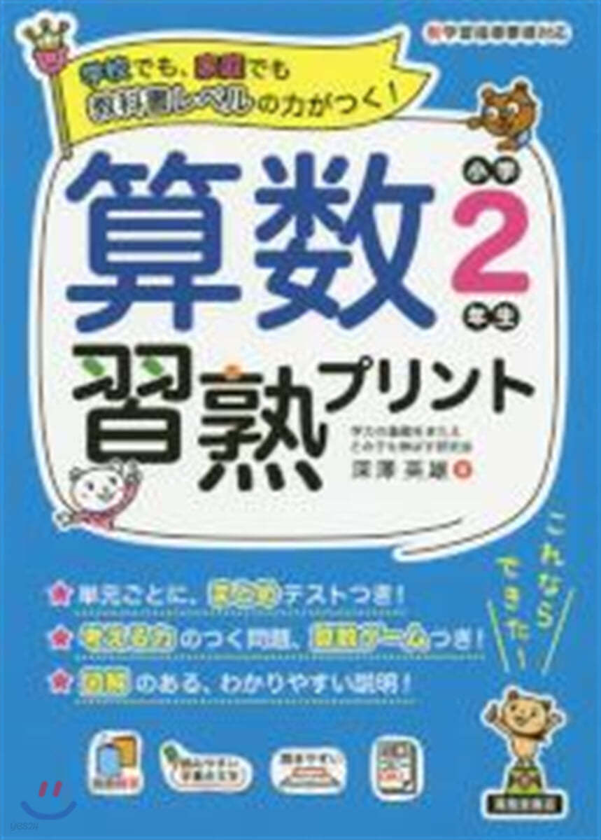 算數習熟プリント 小學2年生