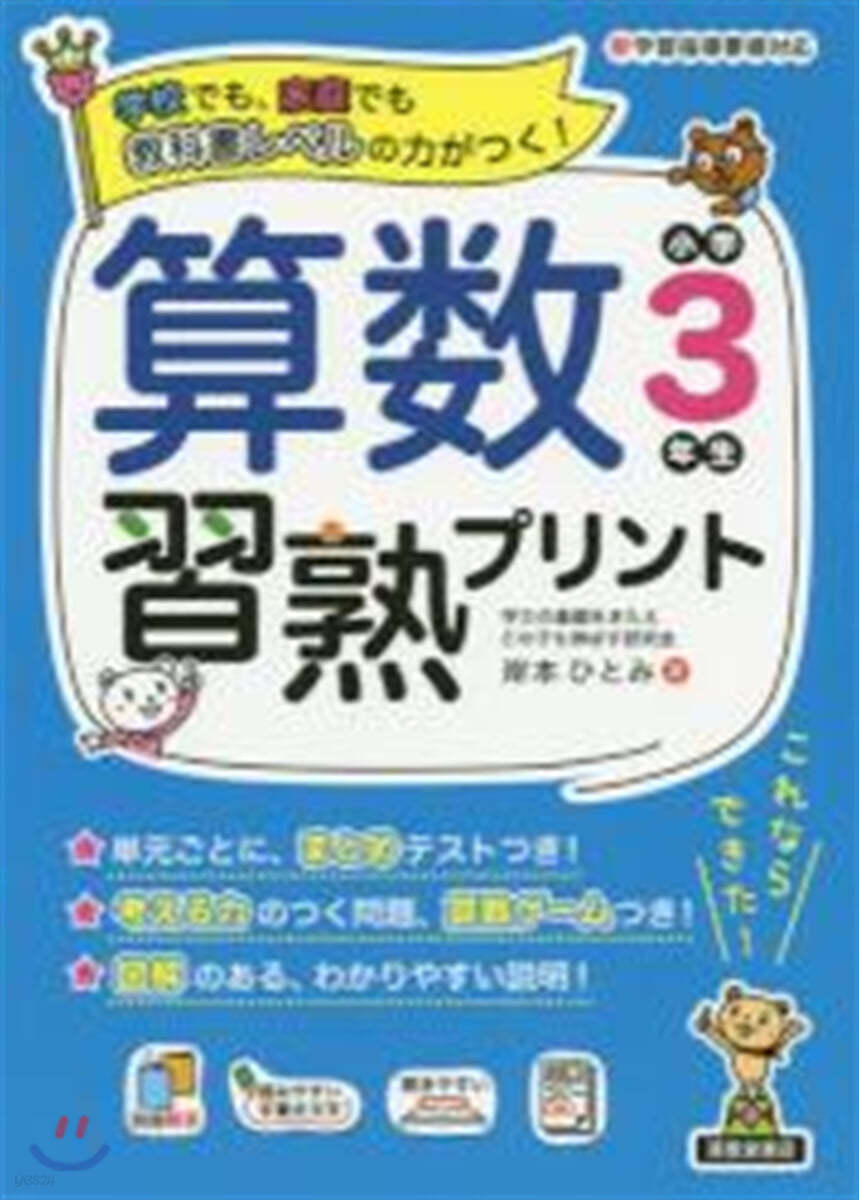 算數習熟プリント 小學3年生