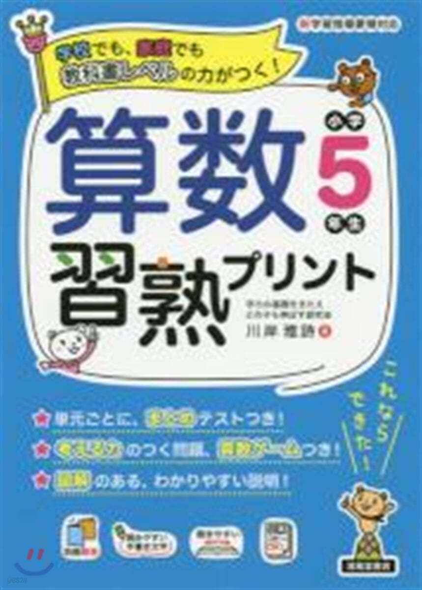 算數習熟プリント 小學5年生