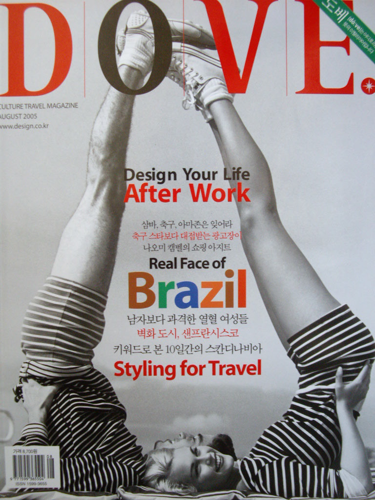 도베 DOVE 2005년 8월호 : Brazil
