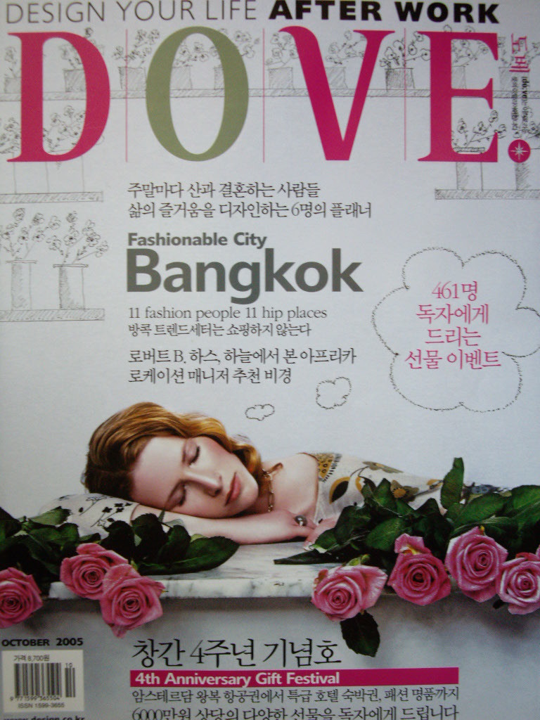 도베 DOVE 2005년 10월호 : Bangkok