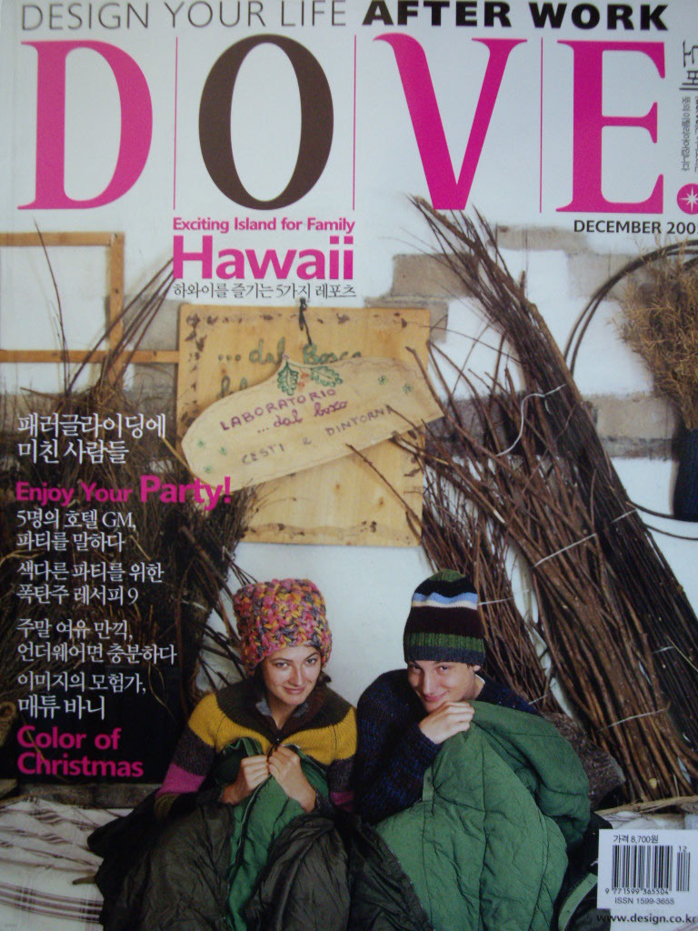 도베 DOVE 2005년 12월호 : Hawaii